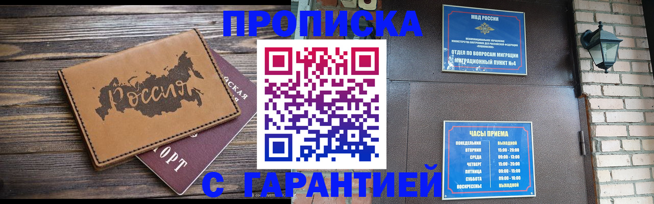 прописка ребенка в Курганинске