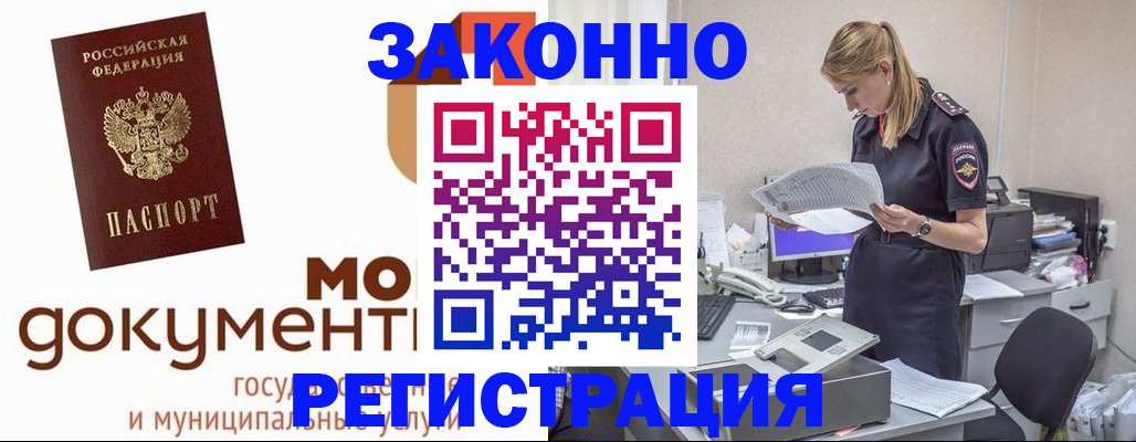 прописка иностранных граждан в Курганинске
