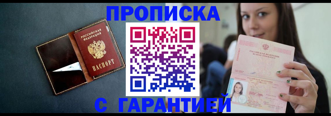 прописка в квартире в Курганинске